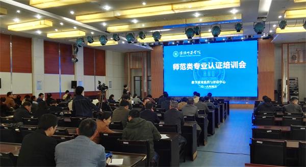 师范专业认证网络在线培训会场1--史红波摄_看图王.jpg