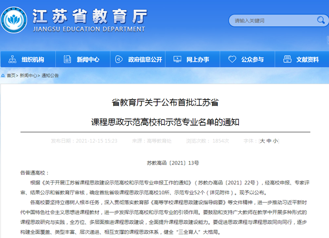 淮师思想政治教育专业获批首批省课程思政示范专业-教务在线