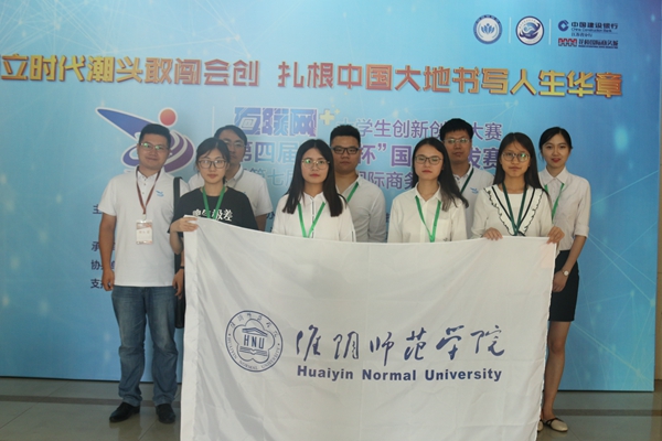 1-图为淮师“互联网+”大赛参赛团队现场合影.JPG